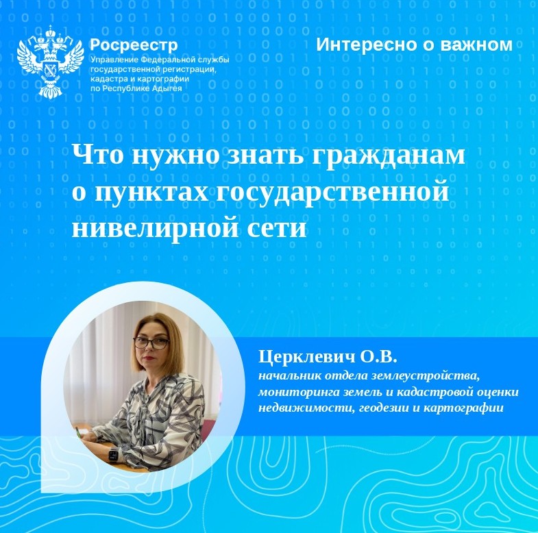 Что нужно знать гражданам о пунктах государственной нивелирной сети.