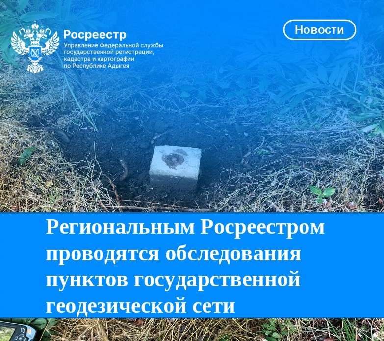 Региональным Росреестром проводятся обследования  пунктов государственной геодезической сети.