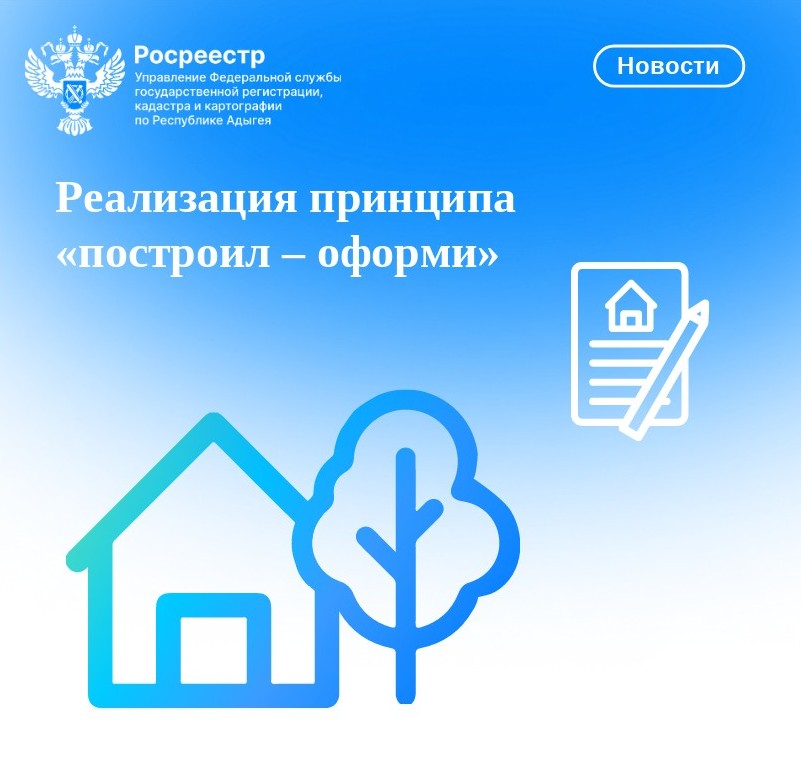 Реализация принципа «построил – оформи».