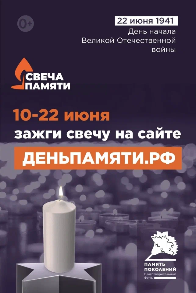 Мы помним: жителей Республики Адыгея приглашают принять участие в онлайн-акции «Свеча памяти»!.