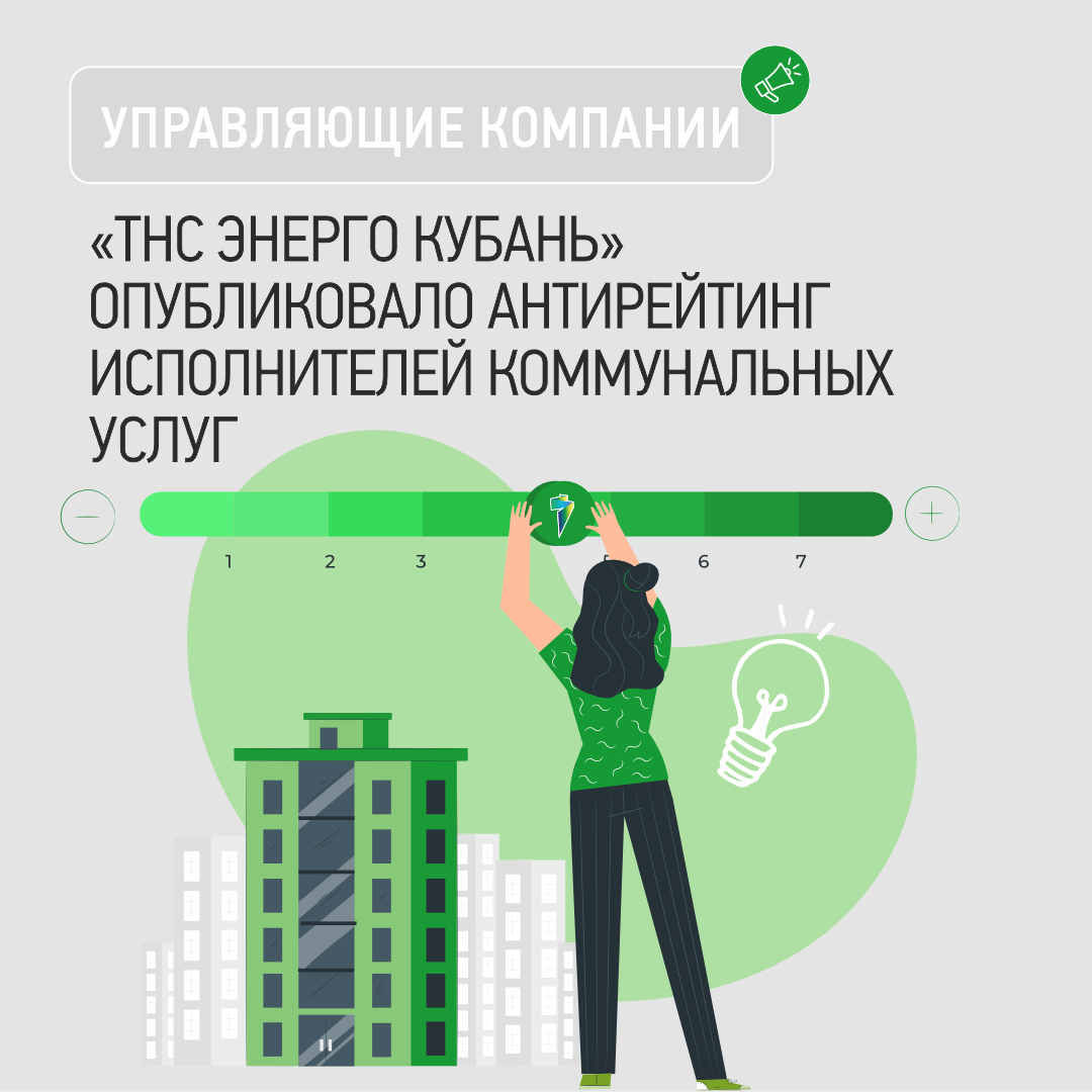 Трём УК не продлили лицензию из-за долга перед «ТНС энерго Кубань».