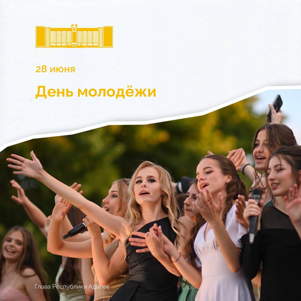 Сегодня в нашей стране празднуется День молодёжи.