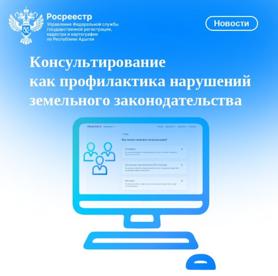 Консультирование как профилактика нарушений земельного законодательства. Консультирование как профилактика нарушений земельного законодательства.