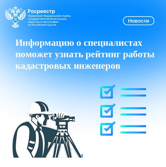 Информацию о специалистах поможет узнать рейтинг работы кадастровых инженеров. Информацию о специалистах поможет узнать рейтинг работы кадастровых инженеров.