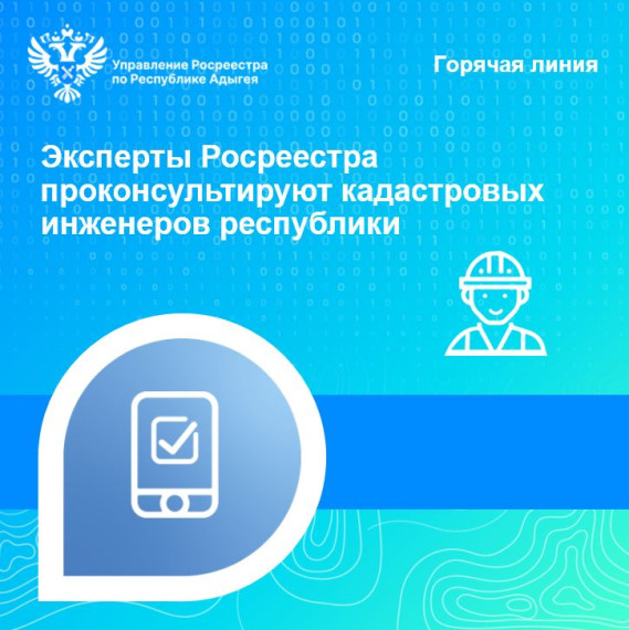 Эксперты Росреестра проконсультируют кадастровых инженеров республики. Эксперты Росреестра проконсультируют кадастровых инженеров республики.