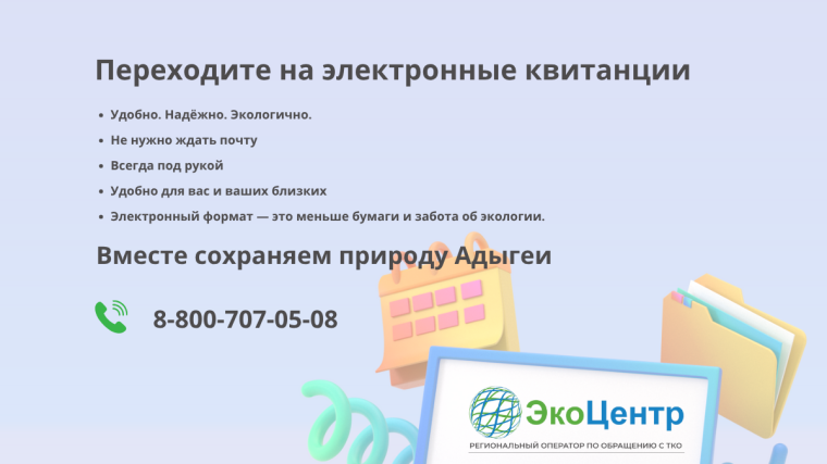Жители Адыгеи выбирают электронные квитанции. Жители Адыгеи выбирают электронные квитанции.
